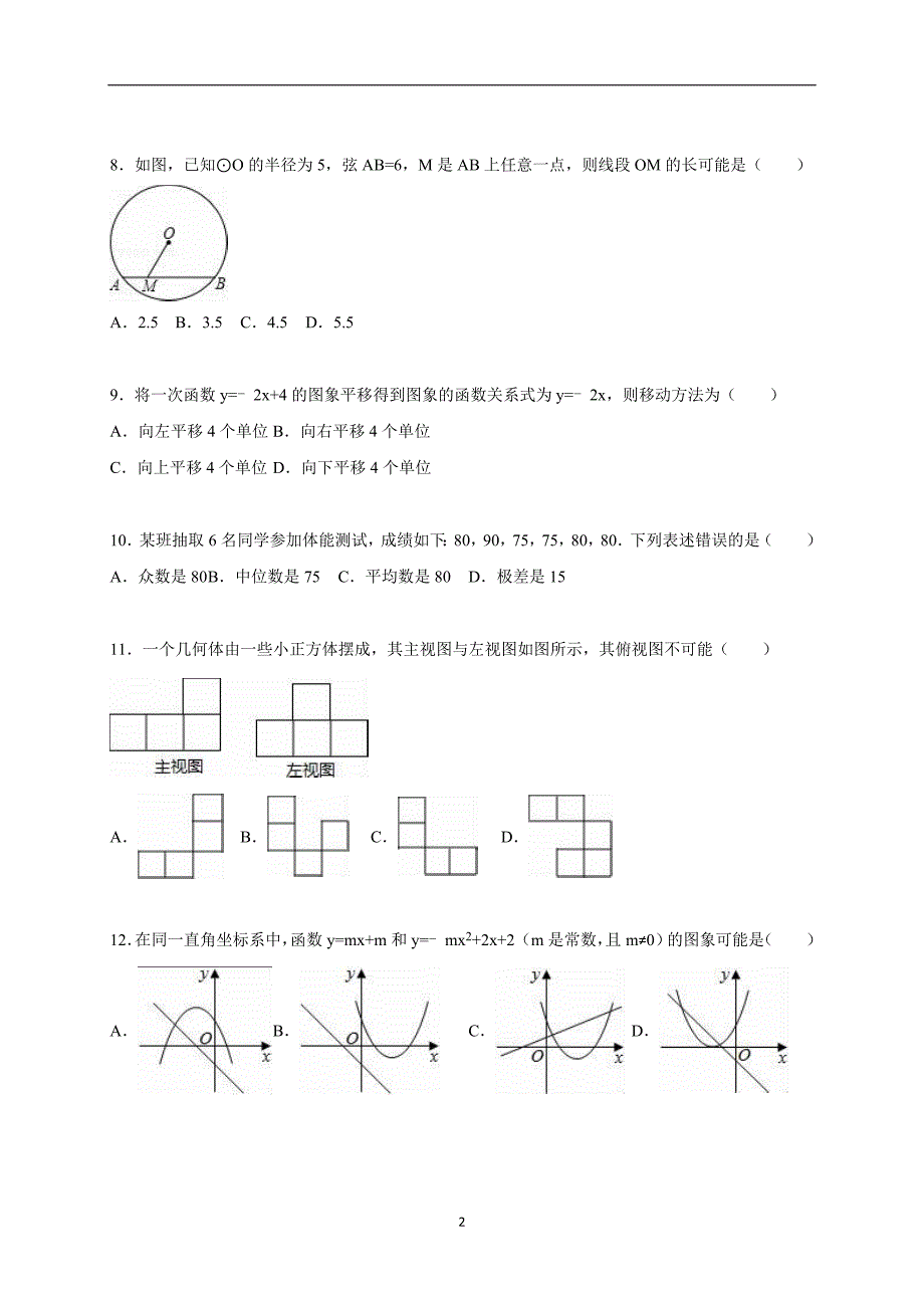 广西河池市宜州市2015年中考数学一模试卷（解析版）_5096735.doc_第2页