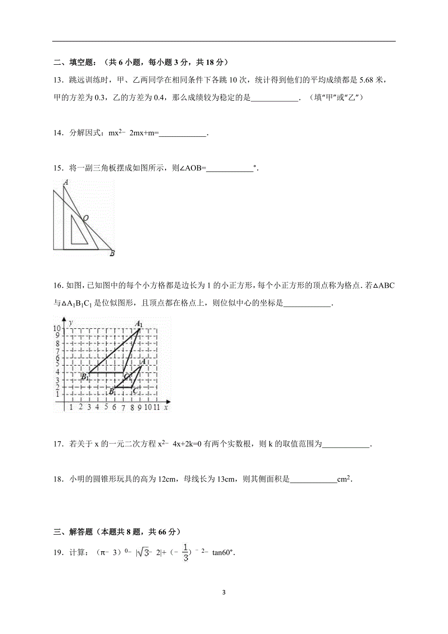 广西河池市宜州市2015年中考数学一模试卷（解析版）_5096735.doc_第3页