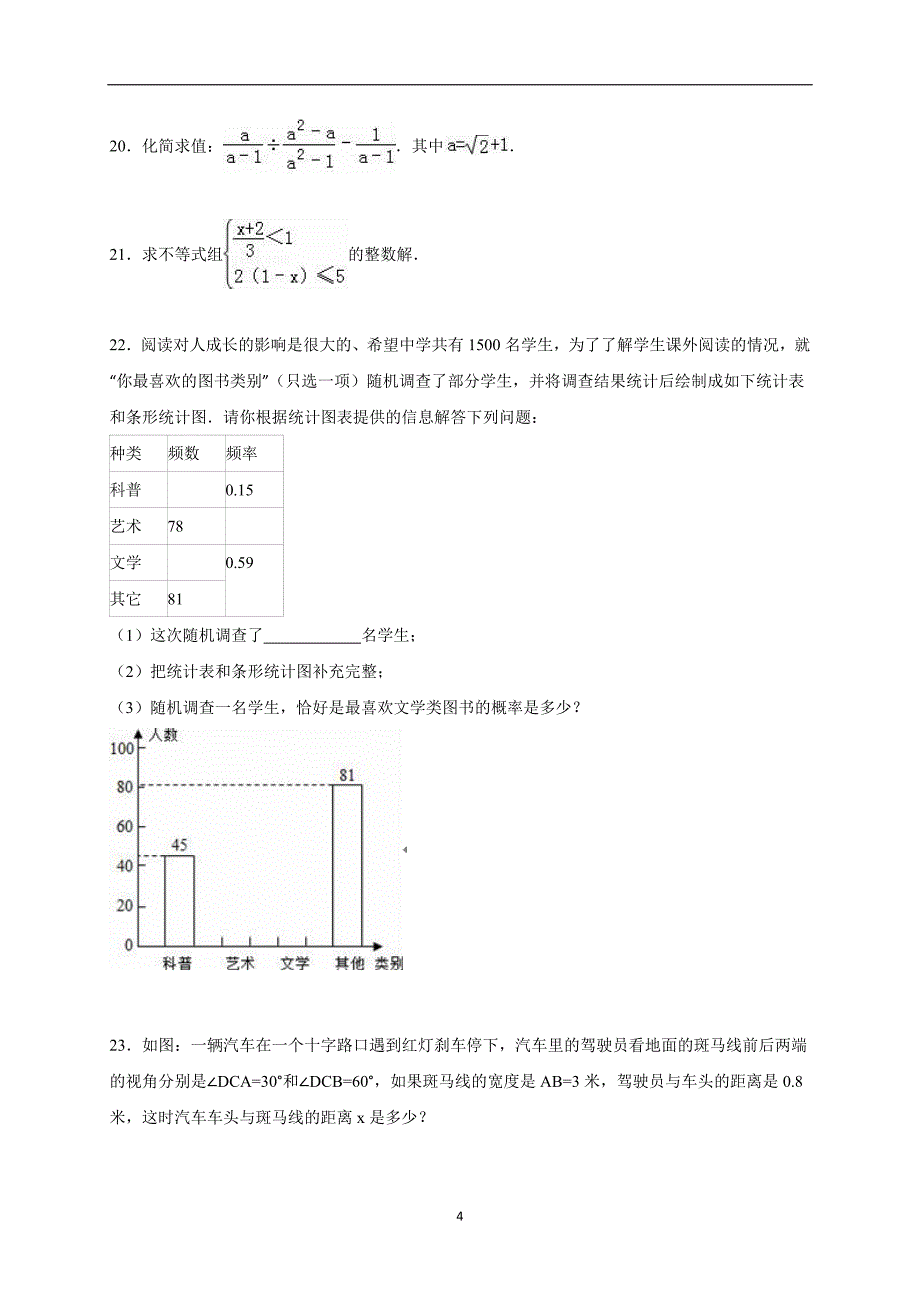 广西河池市宜州市2015年中考数学一模试卷（解析版）_5096735.doc_第4页