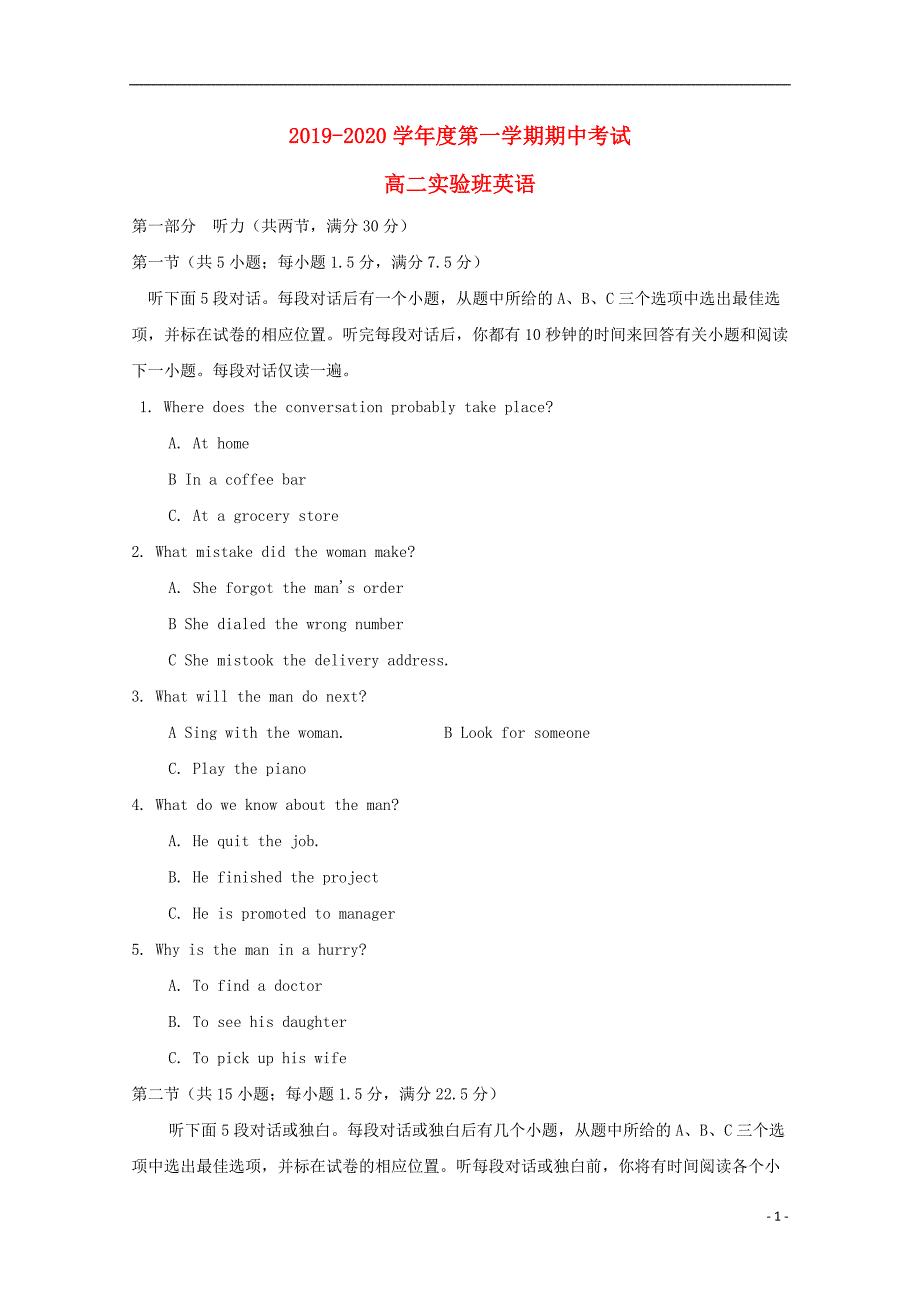 【常耕文库】2019_2020学年高二英语上学期期中试题（实验班）_第1页