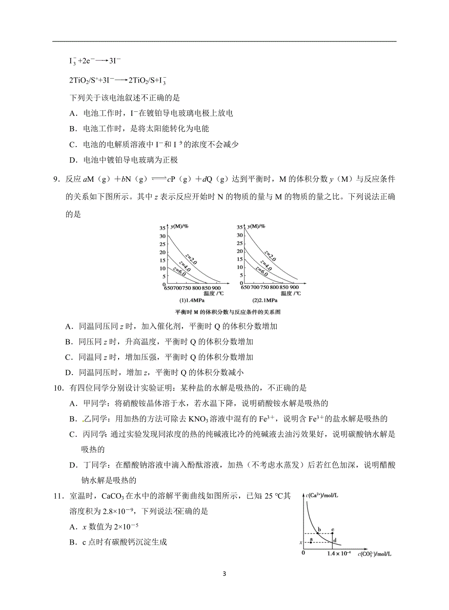 广州石化中学2015-2016学年上高二化学期末试卷和答案_9771172.doc_第3页