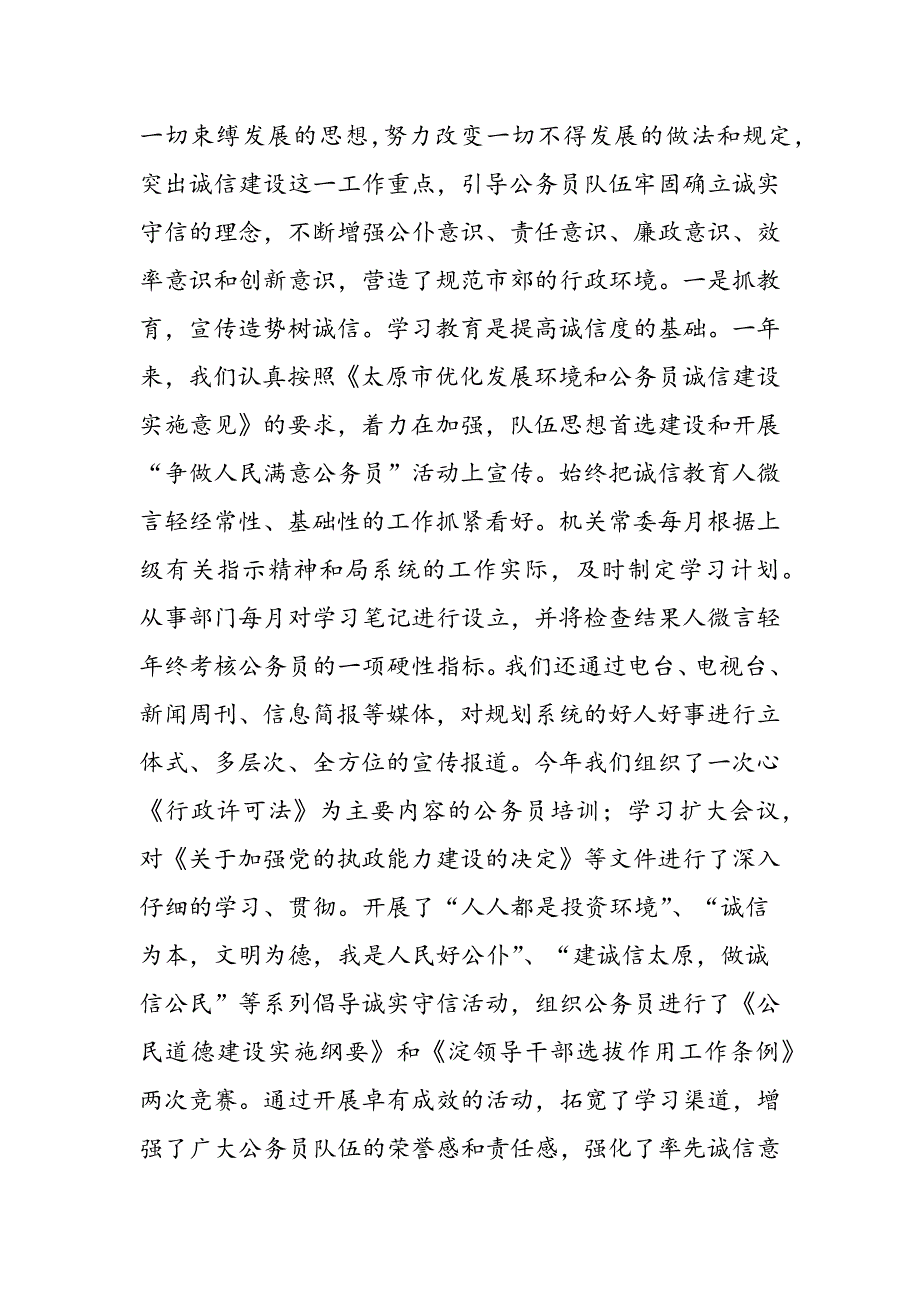 最新城建规划局一年来诚信建设情况汇报-范文精品_第2页