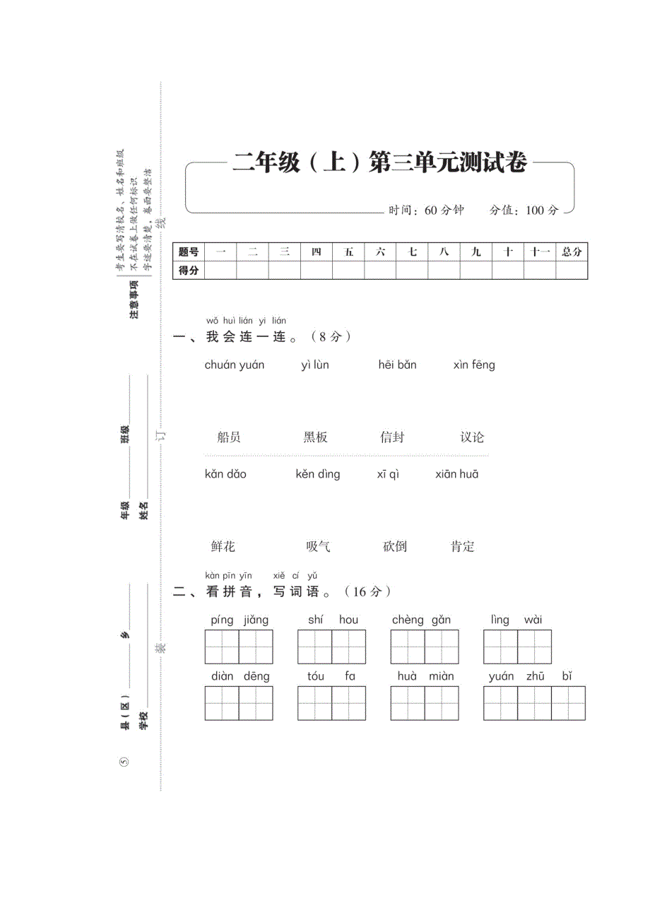 二年级上册语文试题 第三单元人教部编版_第1页