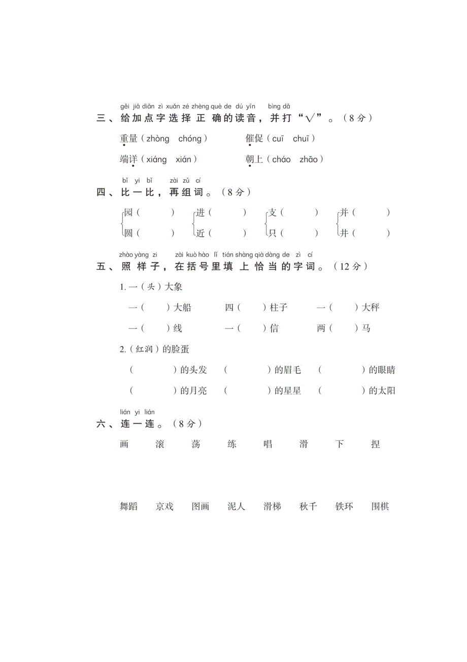 二年级上册语文试题 第三单元人教部编版_第2页