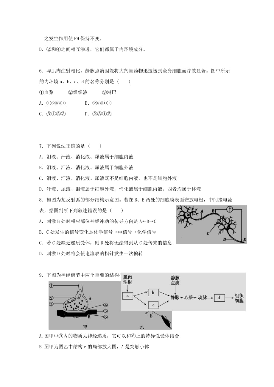 湖北省宜昌市部分示范高中教学协作体2019_2020学年高二生物上学期期中试题_第2页