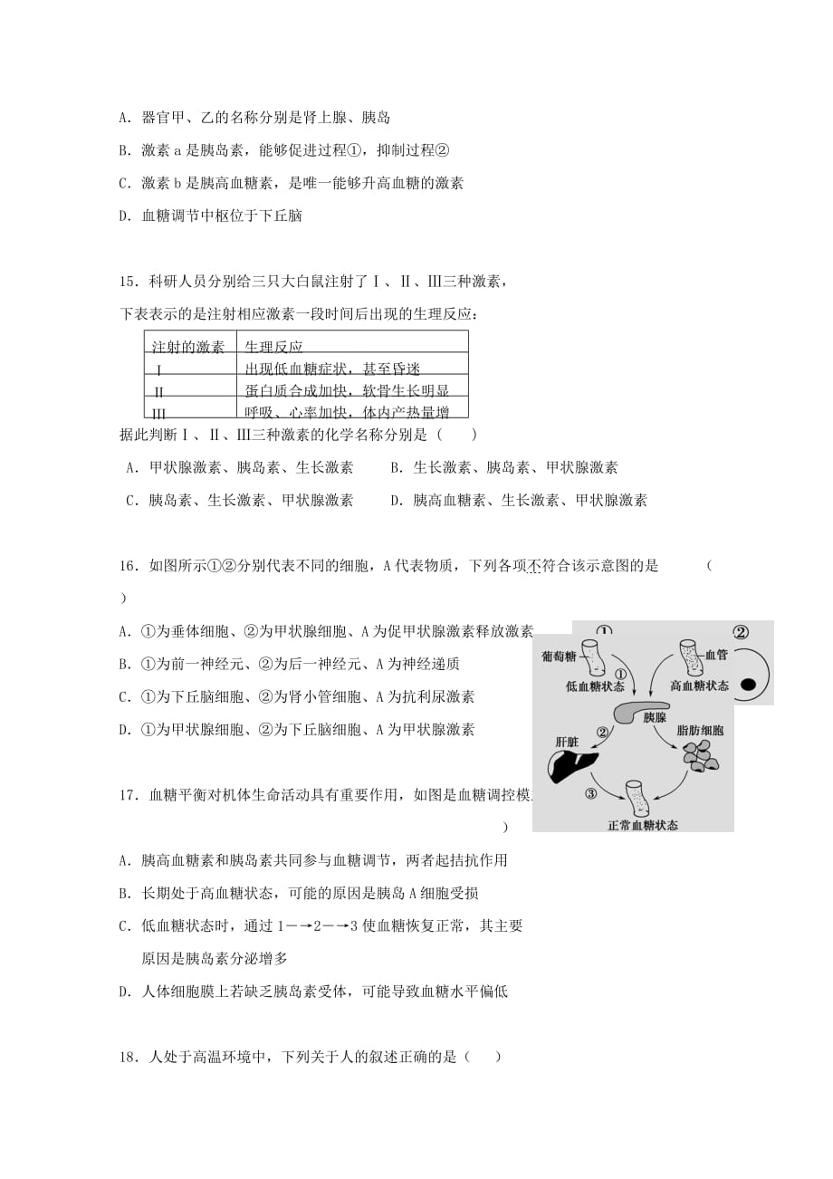 湖北省宜昌市部分示范高中教学协作体2019_2020学年高二生物上学期期中试题_第4页