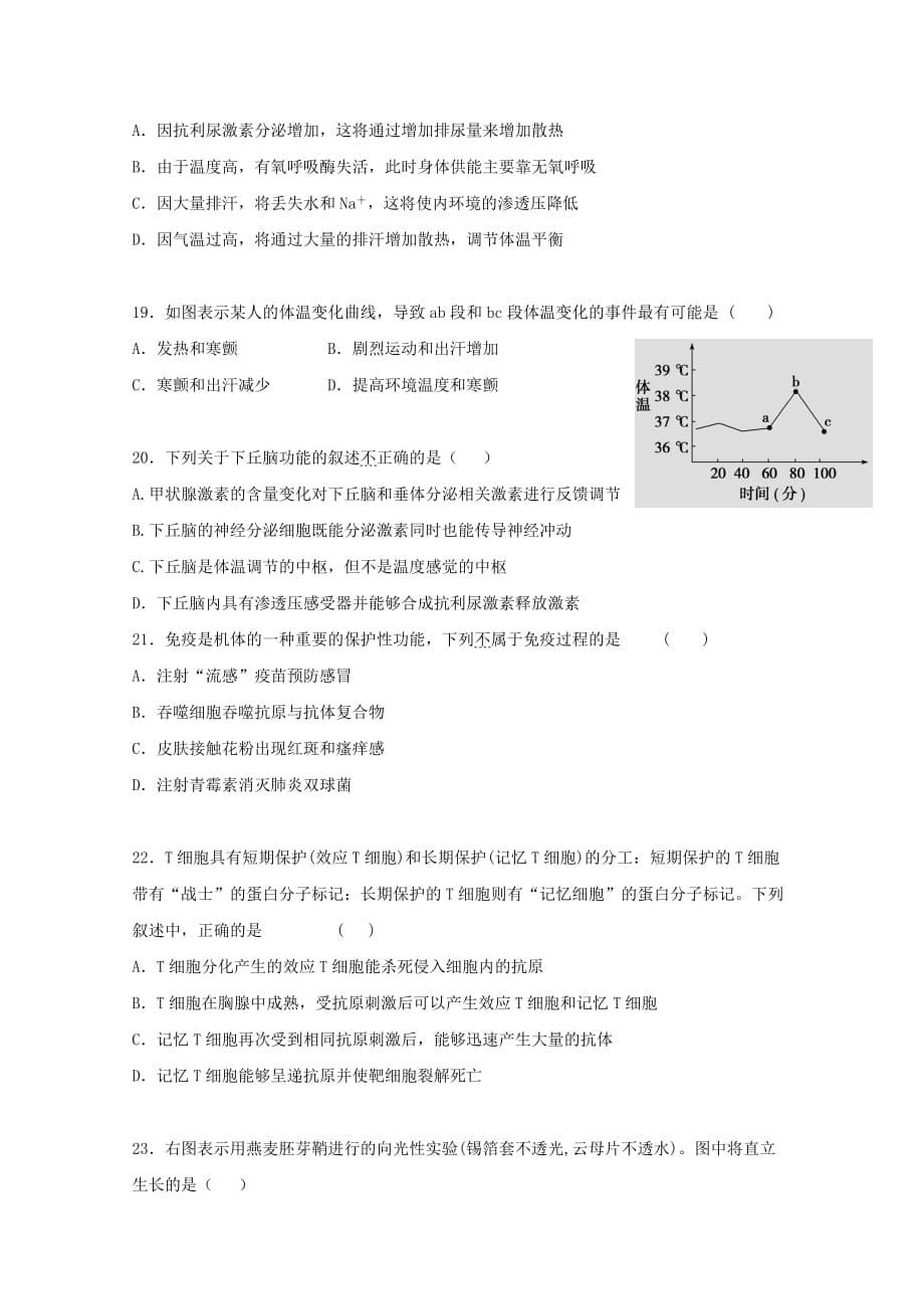 湖北省宜昌市部分示范高中教学协作体2019_2020学年高二生物上学期期中试题_第5页