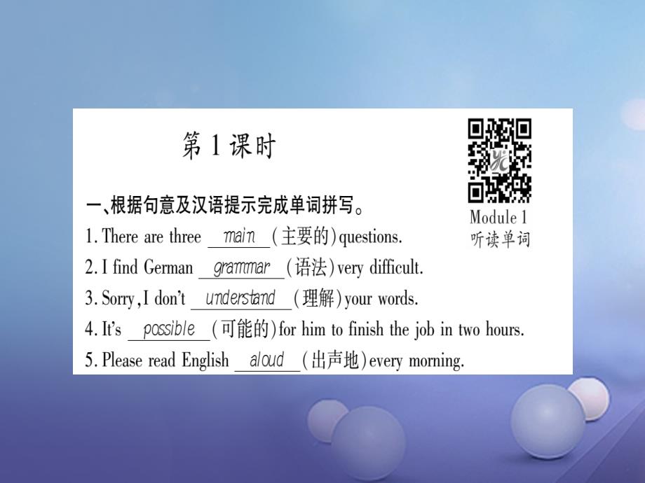 2017年秋八年级英语上册 Module 1 How to learn English习题优质课件 （新版）外研版_第2页