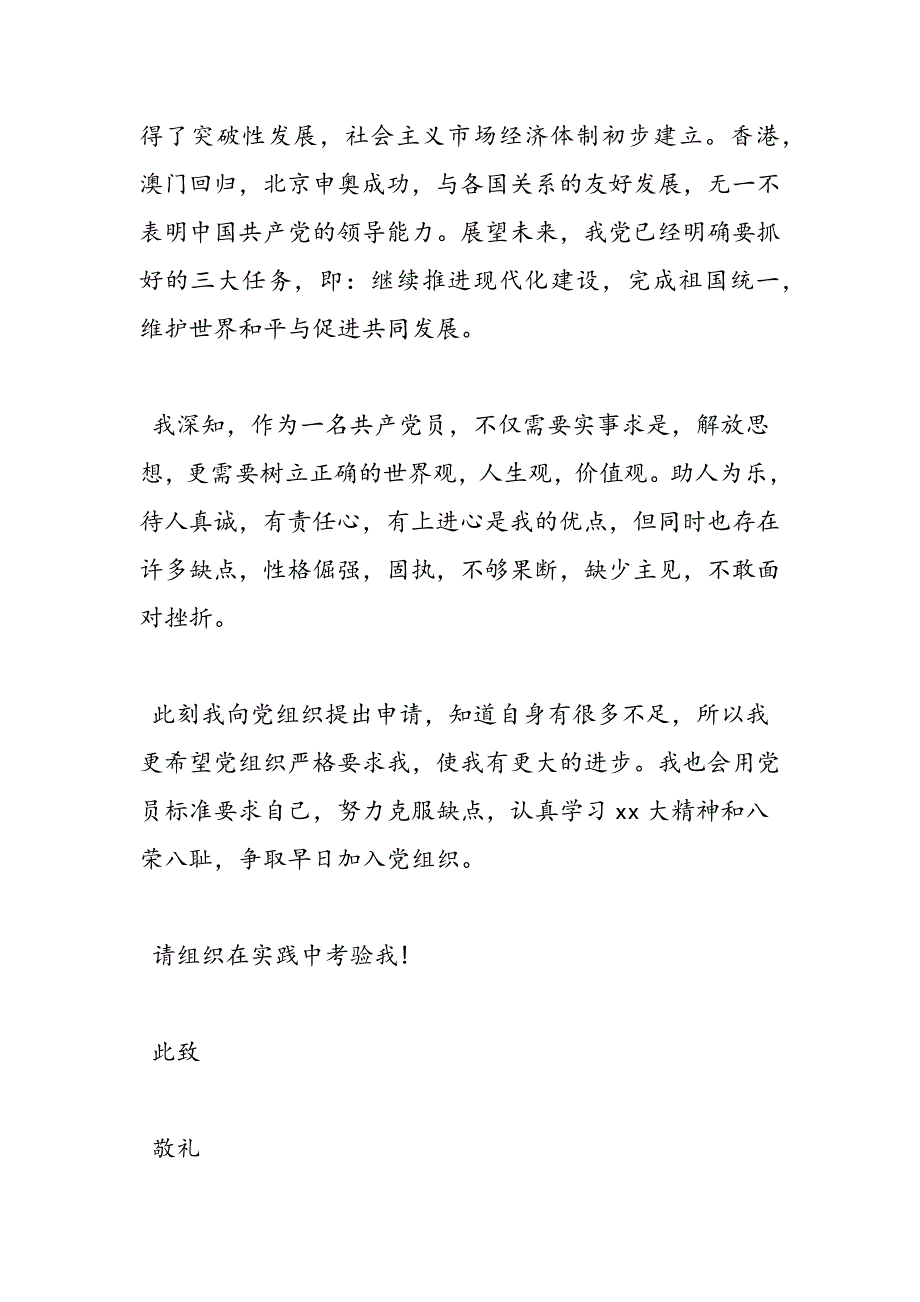 最新大四入党申请书1000字3篇-范文精品_第3页