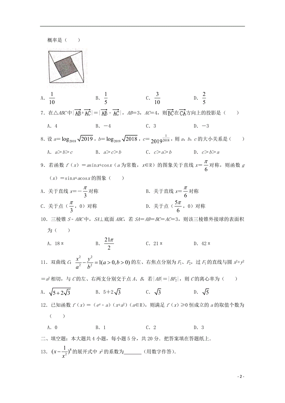 四川省泸州市2019届高三数学第二次教学质量诊断性考试题理_第2页