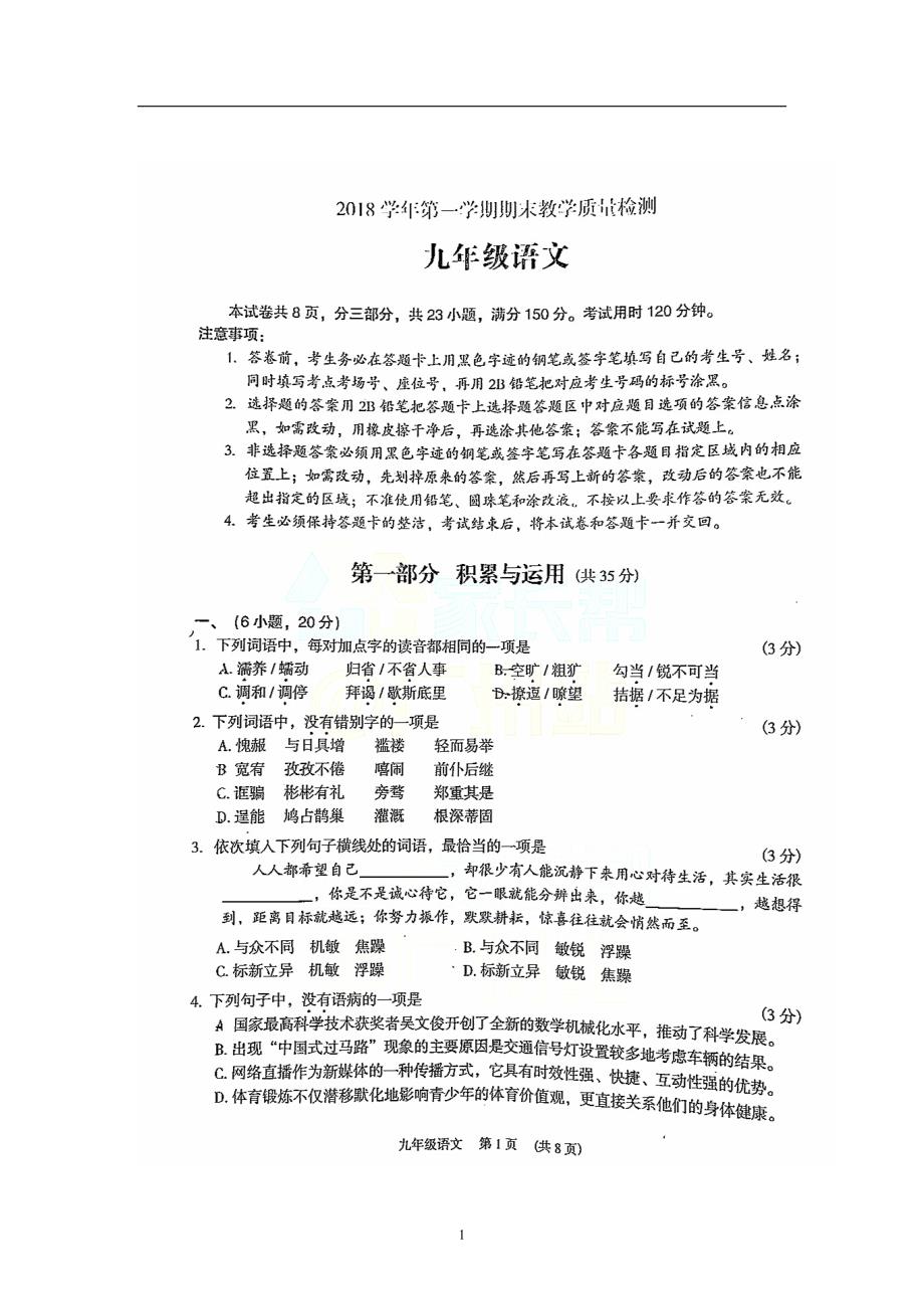 广东省广州市荔湾区2019届九年级上学期期末考试语文试题（图片版）_9513227.doc_第1页