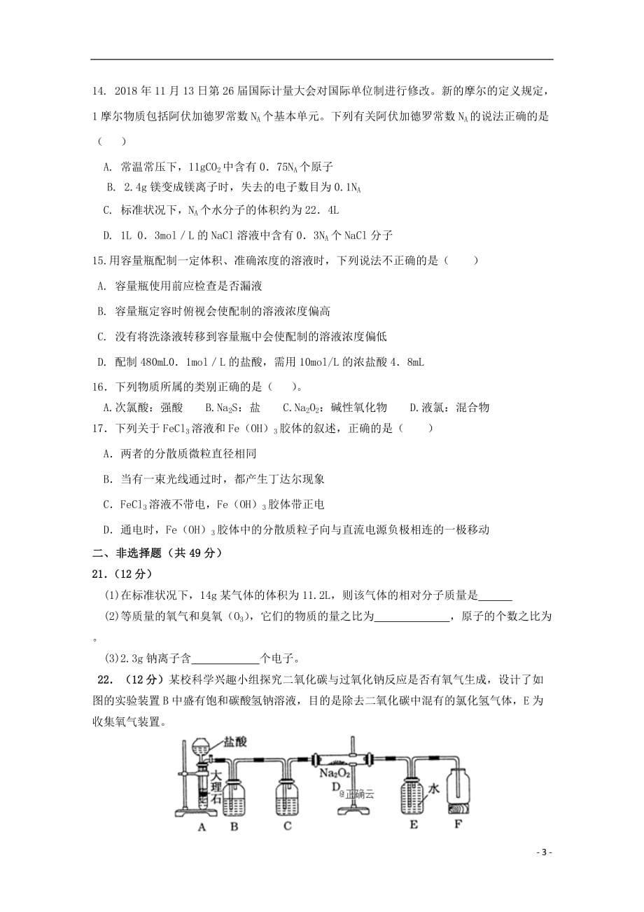 河南省郑州市106中学2019_2020学年高一化学上学期期中试题_第3页