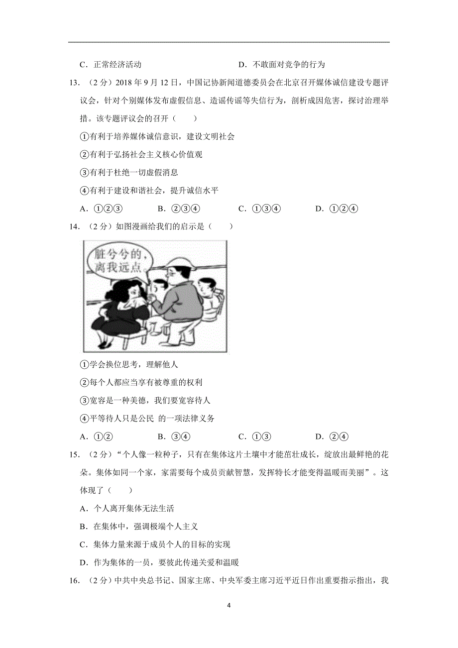 广东省2019年中考道德与法治模拟试卷（十）解析版_10174009.doc_第4页