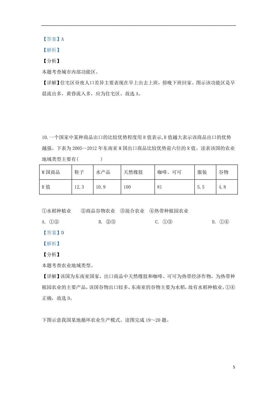 河北省石家庄市行唐县第三中学2018_2019学年高一地理4月月考试题（含解析）_第5页