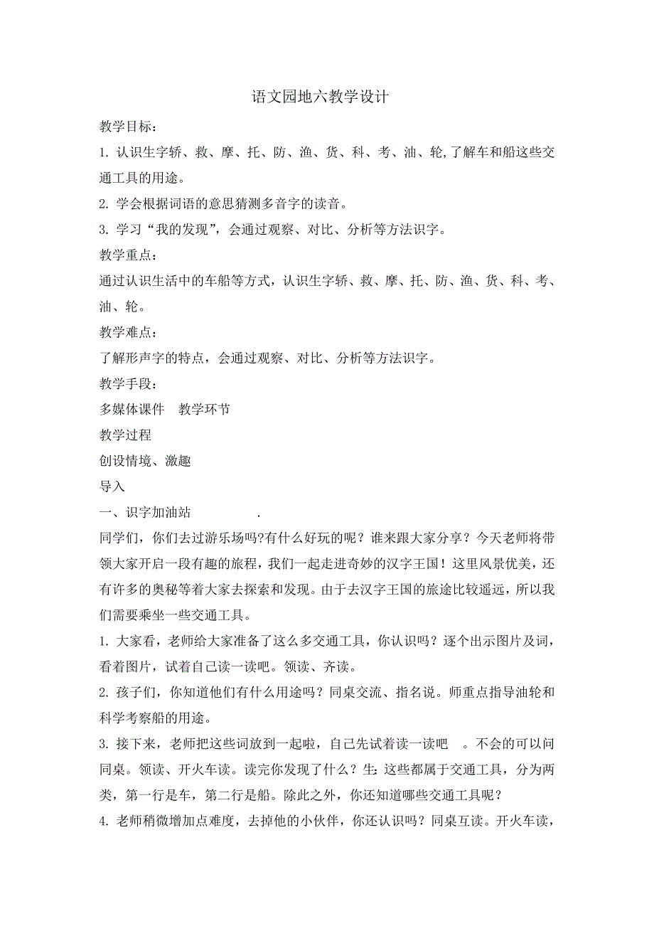 二年级上册语文教案 语文园地六 人教部编版(2)_第1页