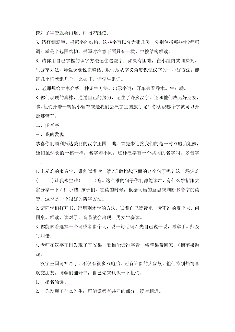 二年级上册语文教案 语文园地六 人教部编版(2)_第2页