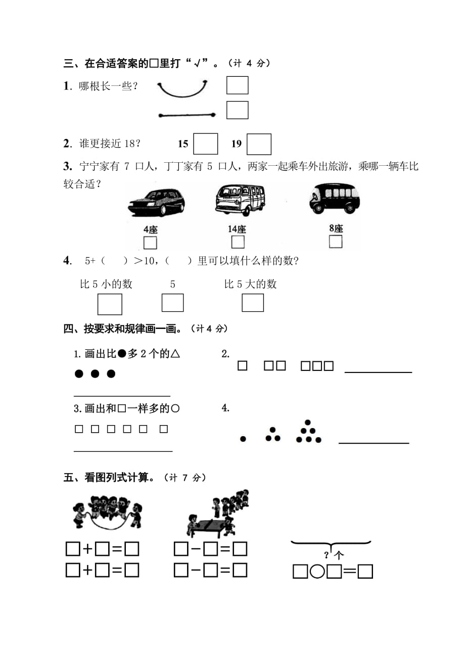 一年级上册数学试题-期末测试（无答案） 苏教版（2014秋）_第3页