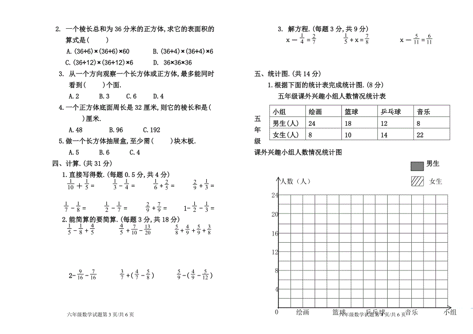 五年级上册数学试题月考试题 青岛版_第2页