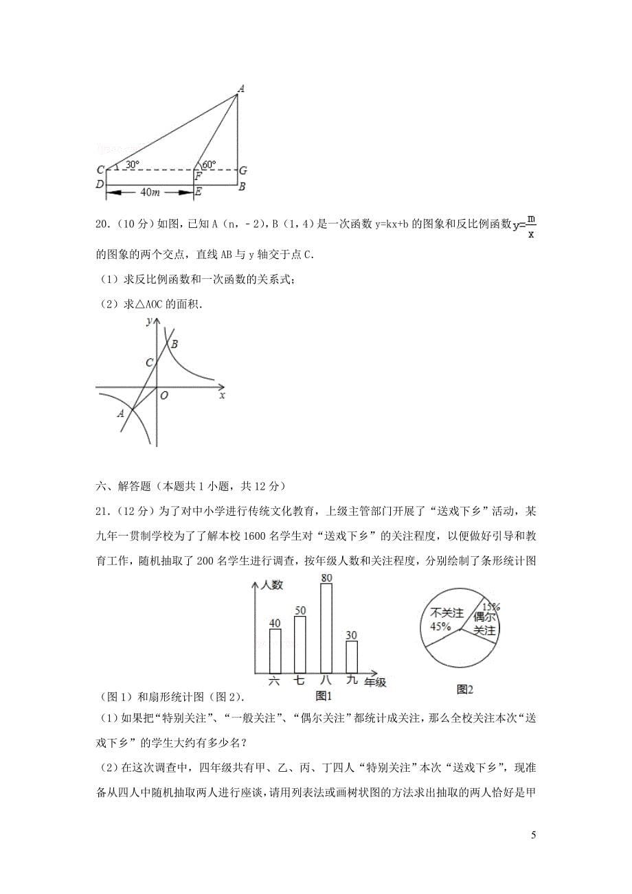 安徽省芜湖市繁昌县2017年中考数学模拟试卷（4月份）_第5页