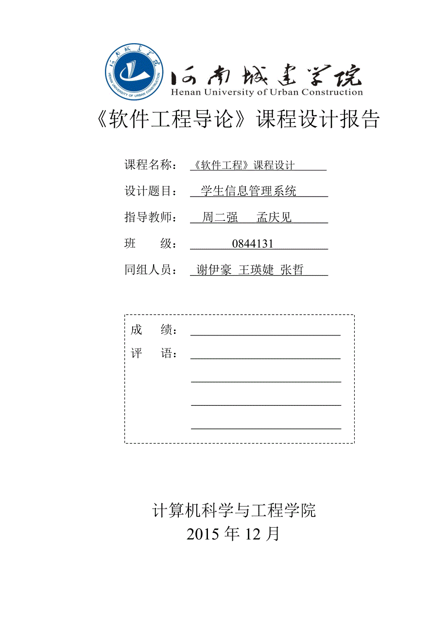 学生信息管理系统97376_第1页