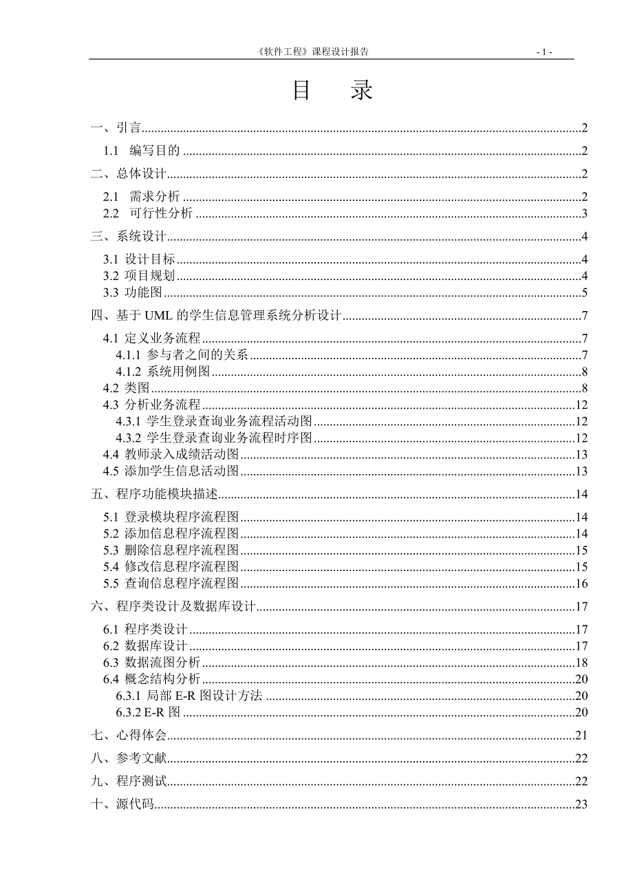 学生信息管理系统97376_第2页