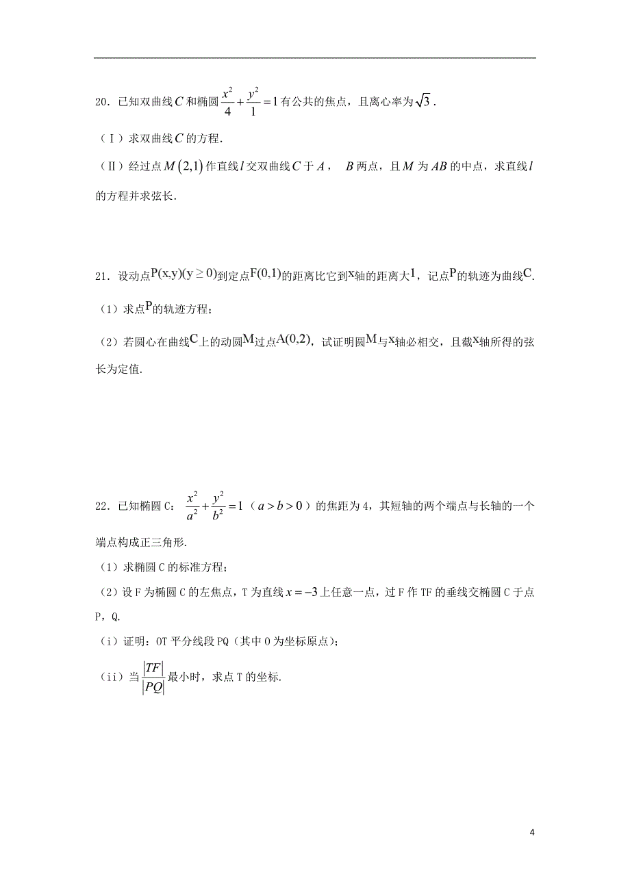 新疆2017_2018学年高二数学下学期第一次月考试题201807160248_第4页