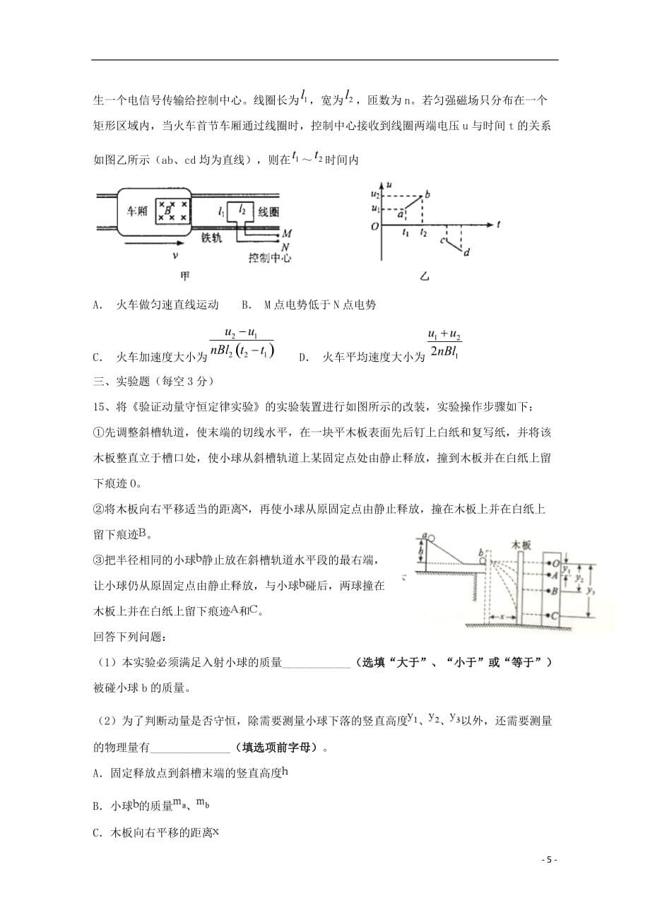 福建省2018_2019学年高二物理下学期期末考试试题201907220160_第5页