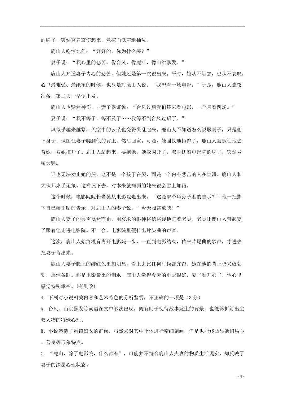 四川省2019届高考语文适应性考试试题201906120340_第4页