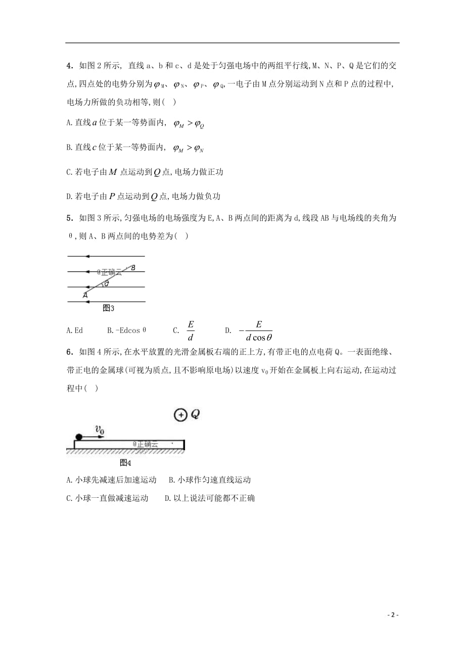 安徽省2019_2020学年高二物理上学期第一次月考试题20191104017_第2页