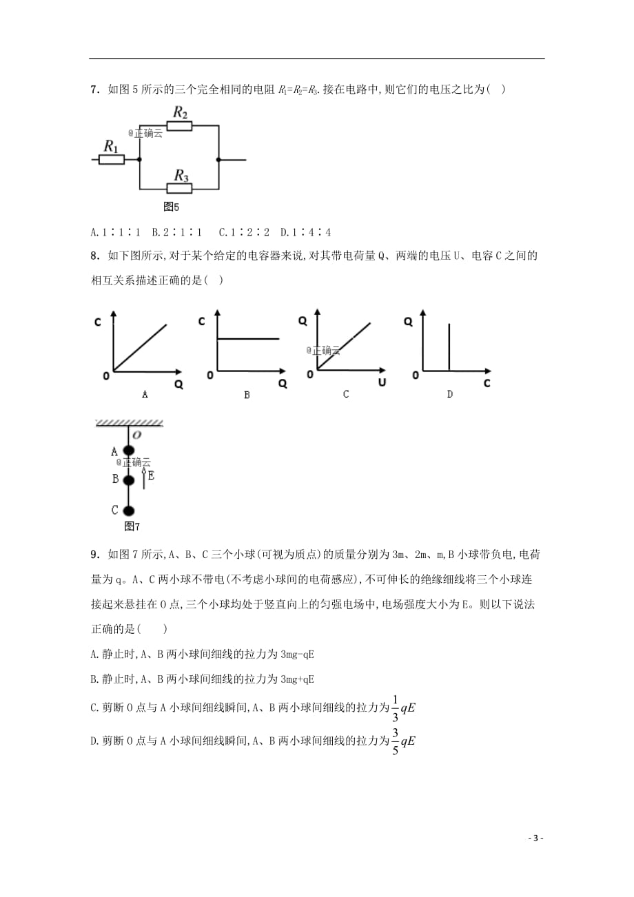 安徽省2019_2020学年高二物理上学期第一次月考试题20191104017_第3页