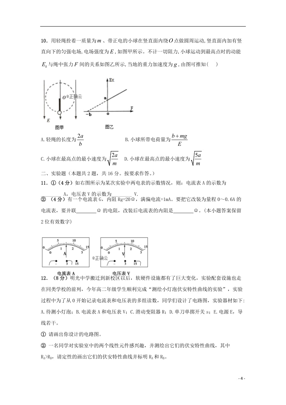 安徽省2019_2020学年高二物理上学期第一次月考试题20191104017_第4页