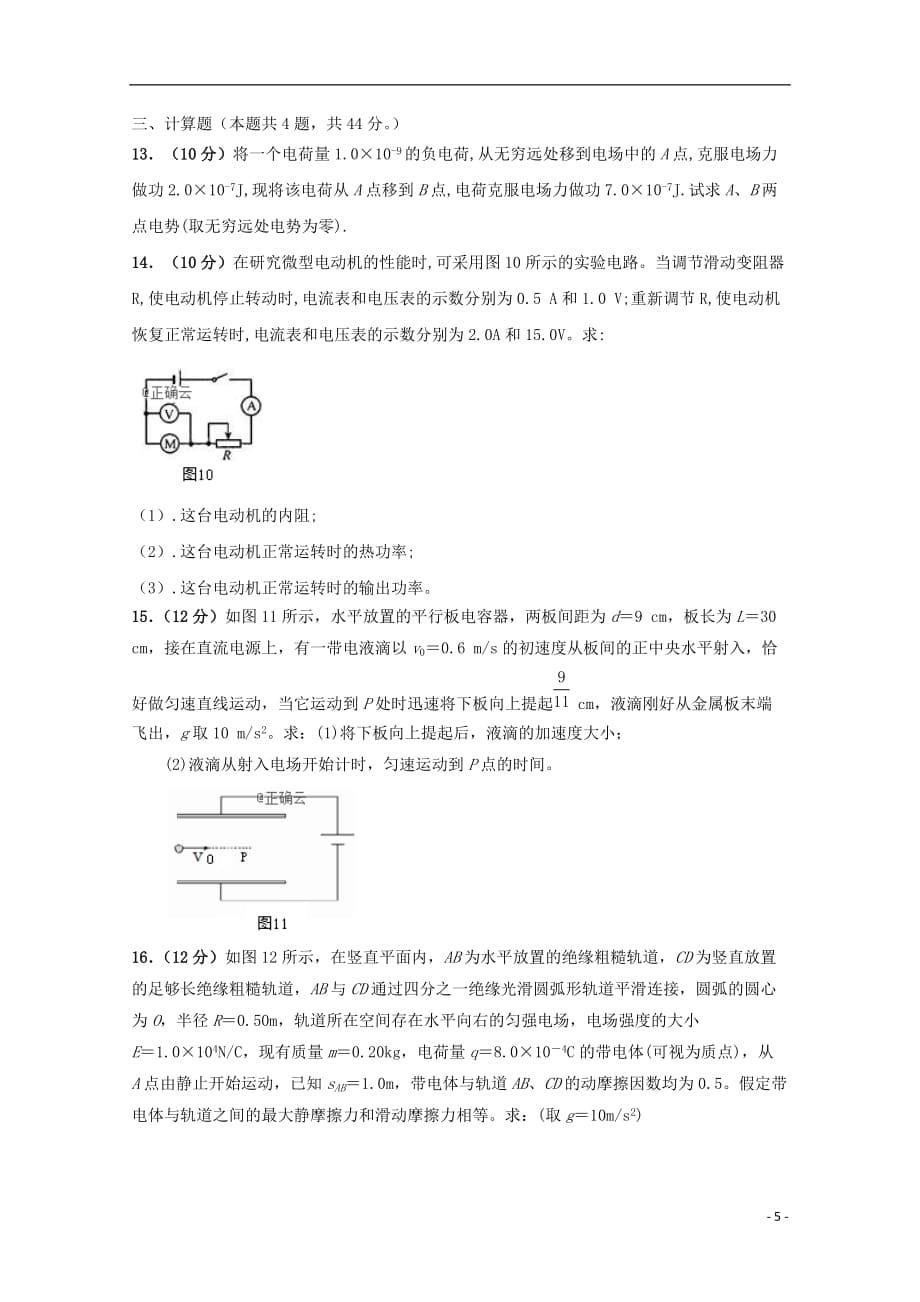 安徽省2019_2020学年高二物理上学期第一次月考试题20191104017_第5页
