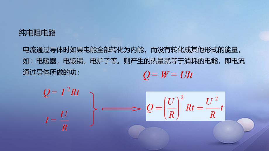 2017年秋九年级物理全册 重点知识专题突破 焦耳定律优质课件 新人教版_第4页