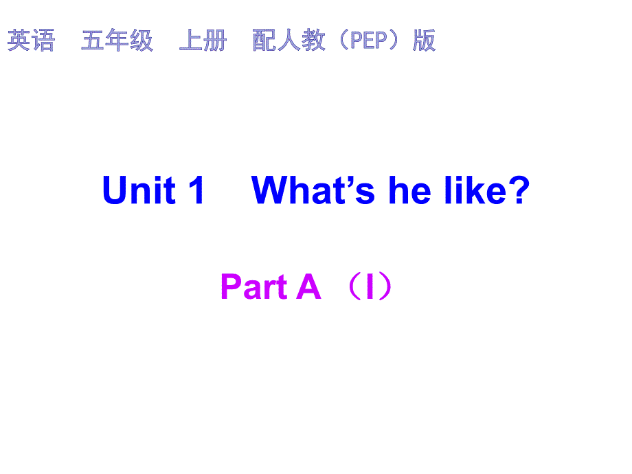 人教（PEP）五年级上册英语习题Unit 1Part A (共20张PPT)_第1页