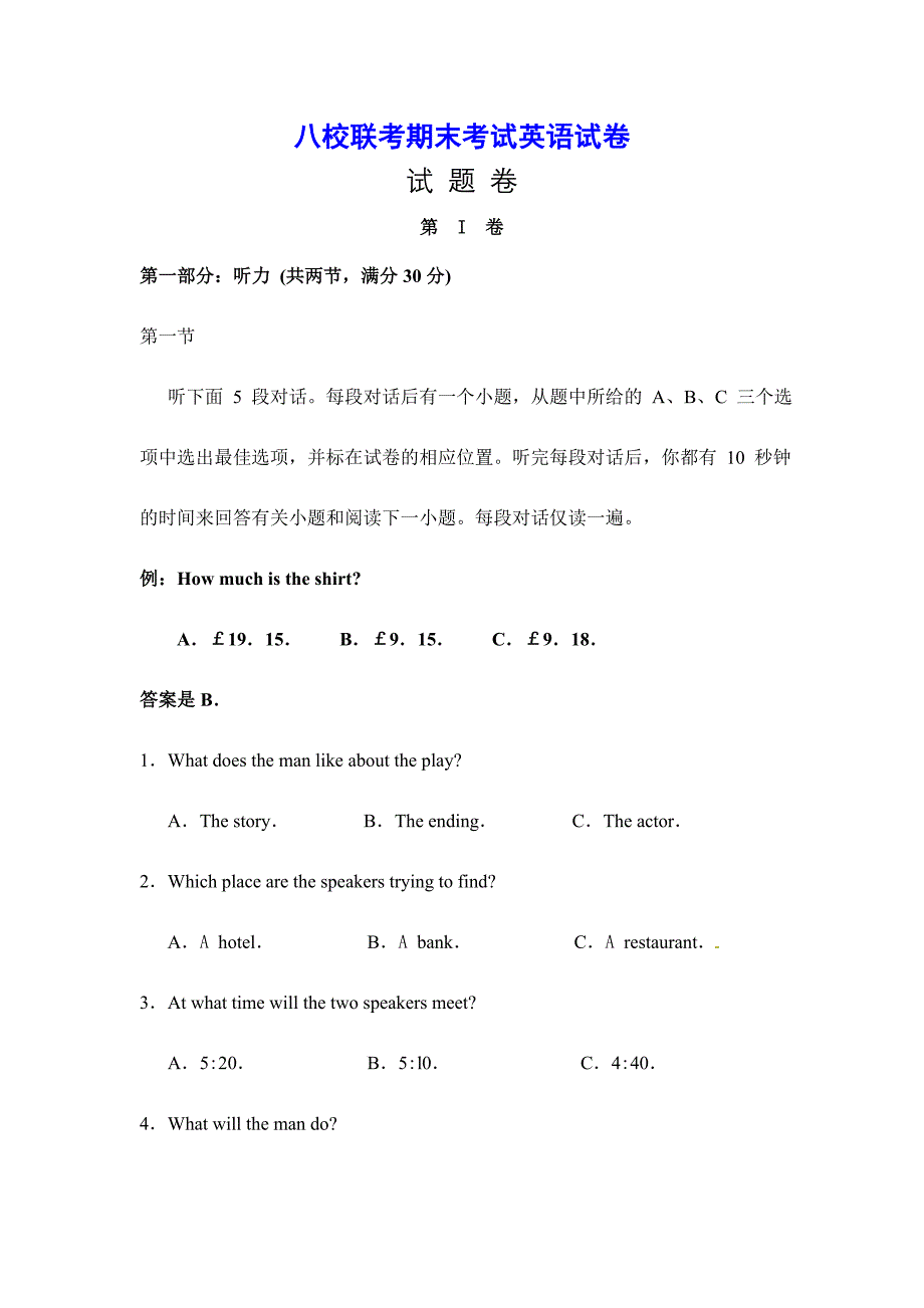 最新山西省八校2019-2020年高三上学期期末联考英语试题_第1页