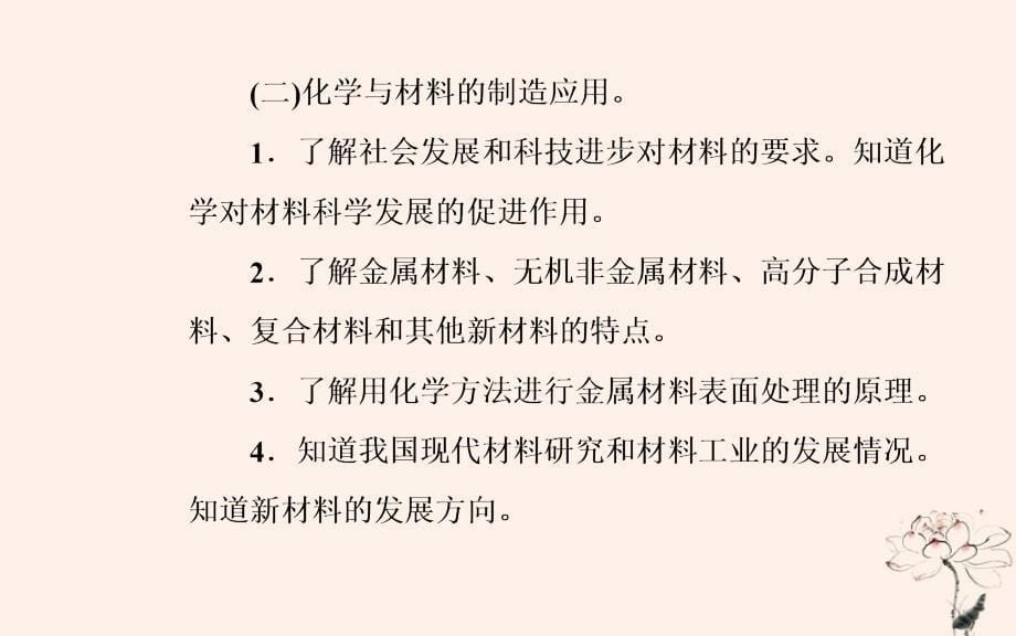 2018-2019学年高中化学学业水平测试复习 第十章 化学与技术 专题十八 化学与技术 考点1 化学与资源开发利用优质课件优质课件_第5页