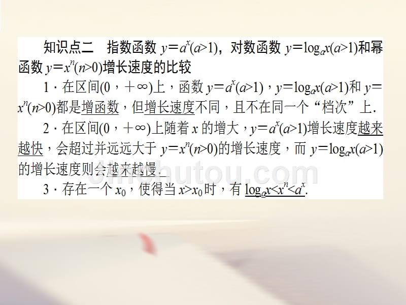 高中数学 第三章 函数的应用 3.2 函数模型及其应用 3.2.1 几类不同增长的函数模型优质课件 新人教A版必修1_第5页