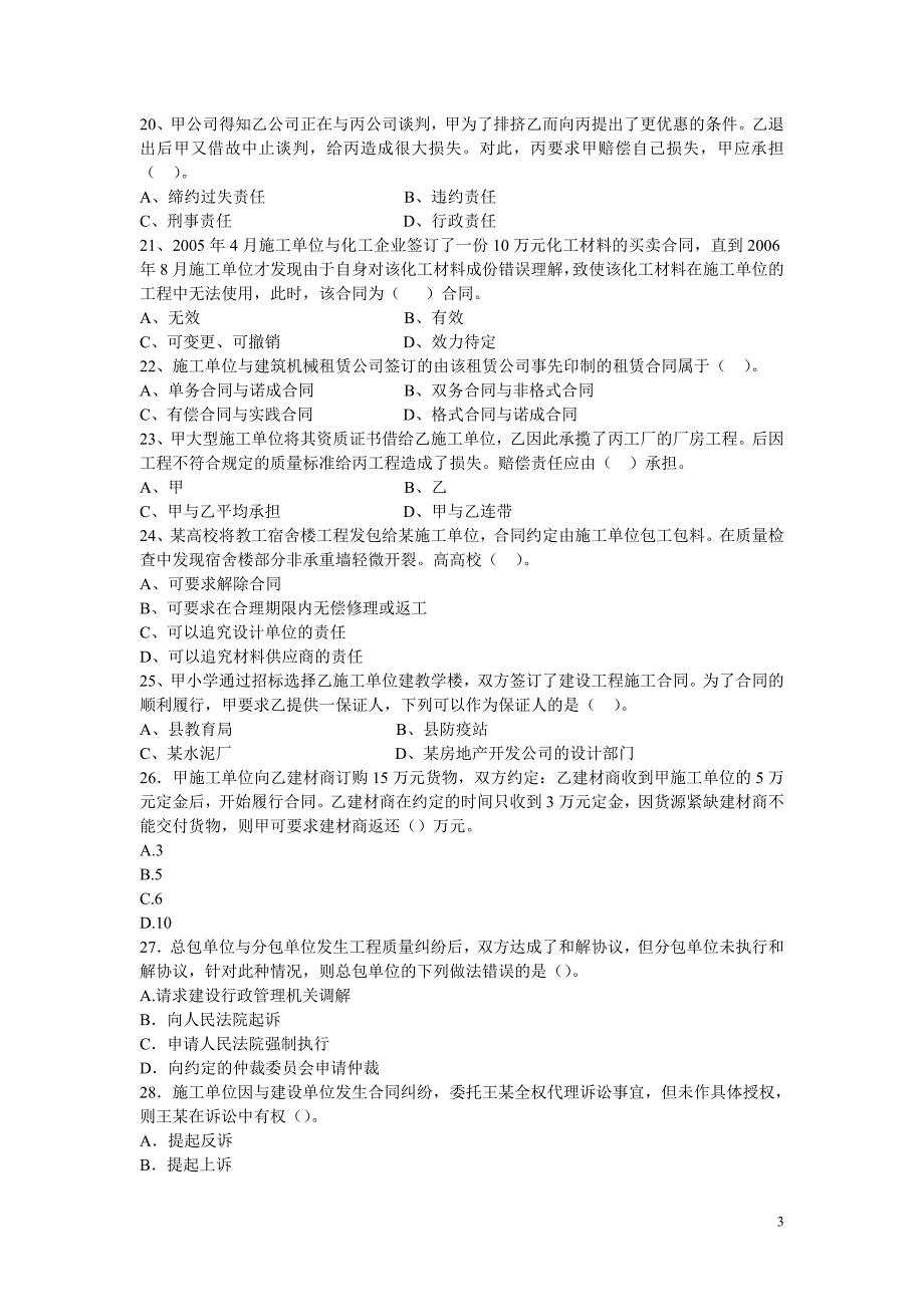 （法律法规课件）建设工程法规及相关知识试卷32173861_第3页