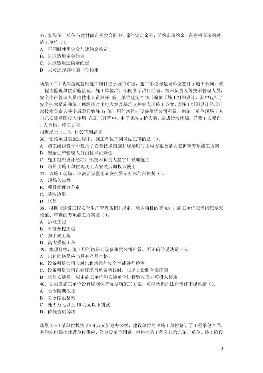 （法律法规课件）建设工程法规及相关知识试卷32173861_第5页