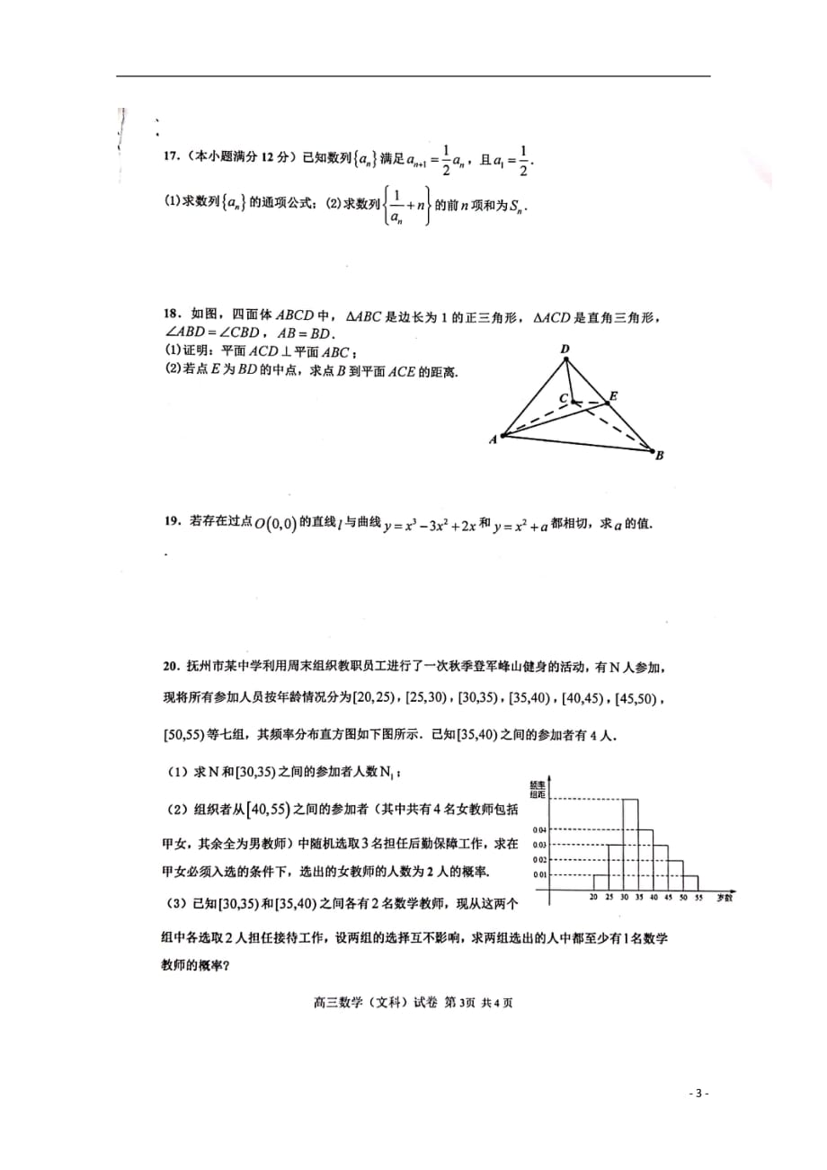 江西省等2020届高三数学上学期第一次联考试题文（扫描版）_第3页