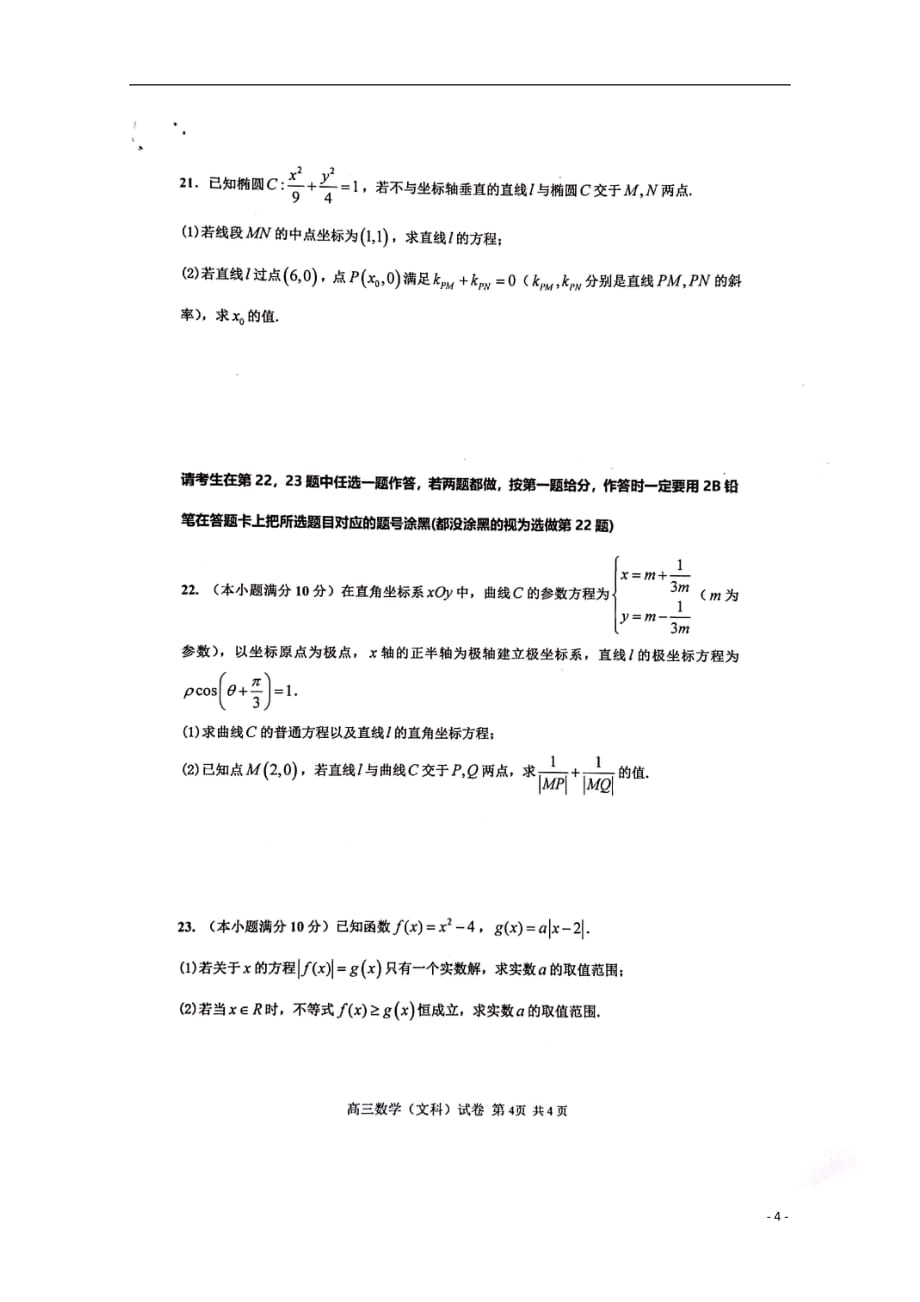 江西省等2020届高三数学上学期第一次联考试题文（扫描版）_第4页