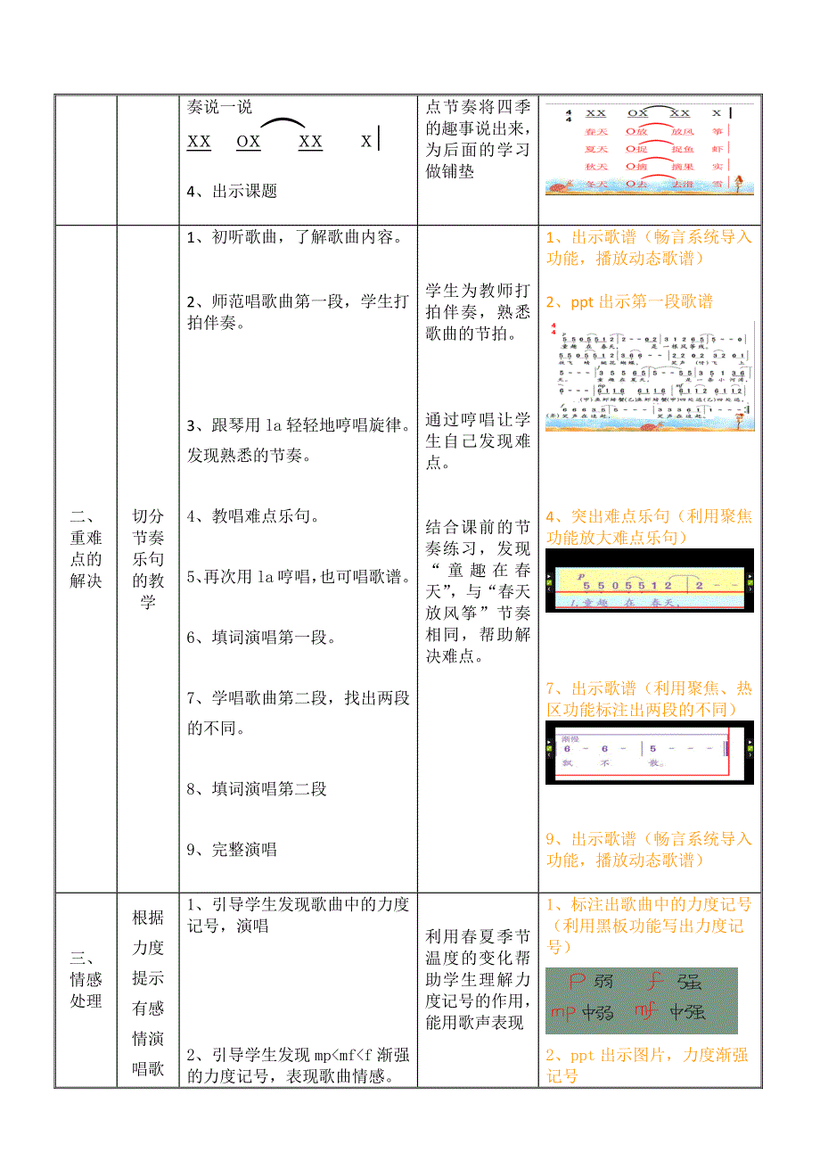 三年级上册音乐教案 6.3四季童趣 人音版（简谱）_第2页