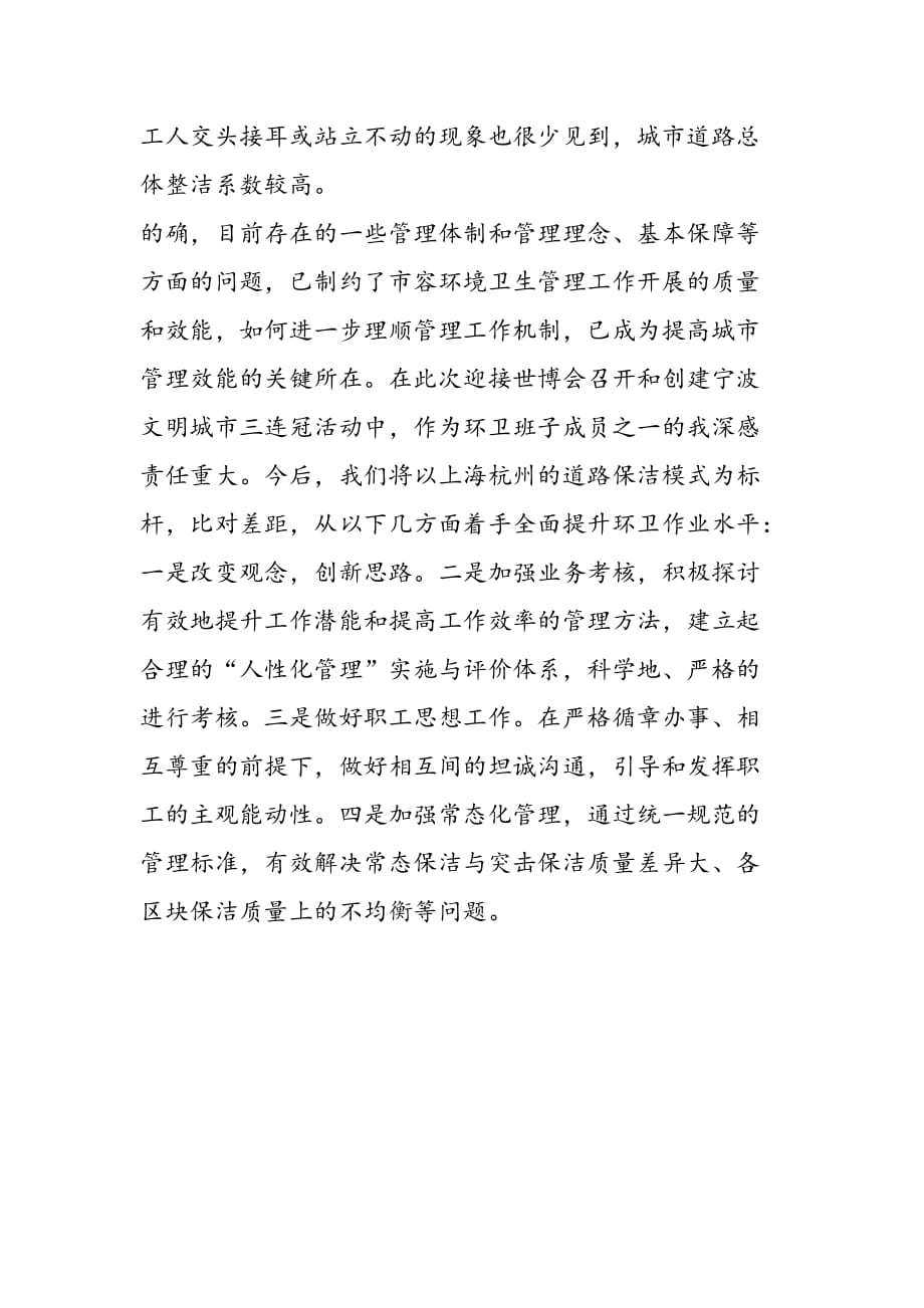 最新城市管理局上海杭州考察心得-范文精品_第2页