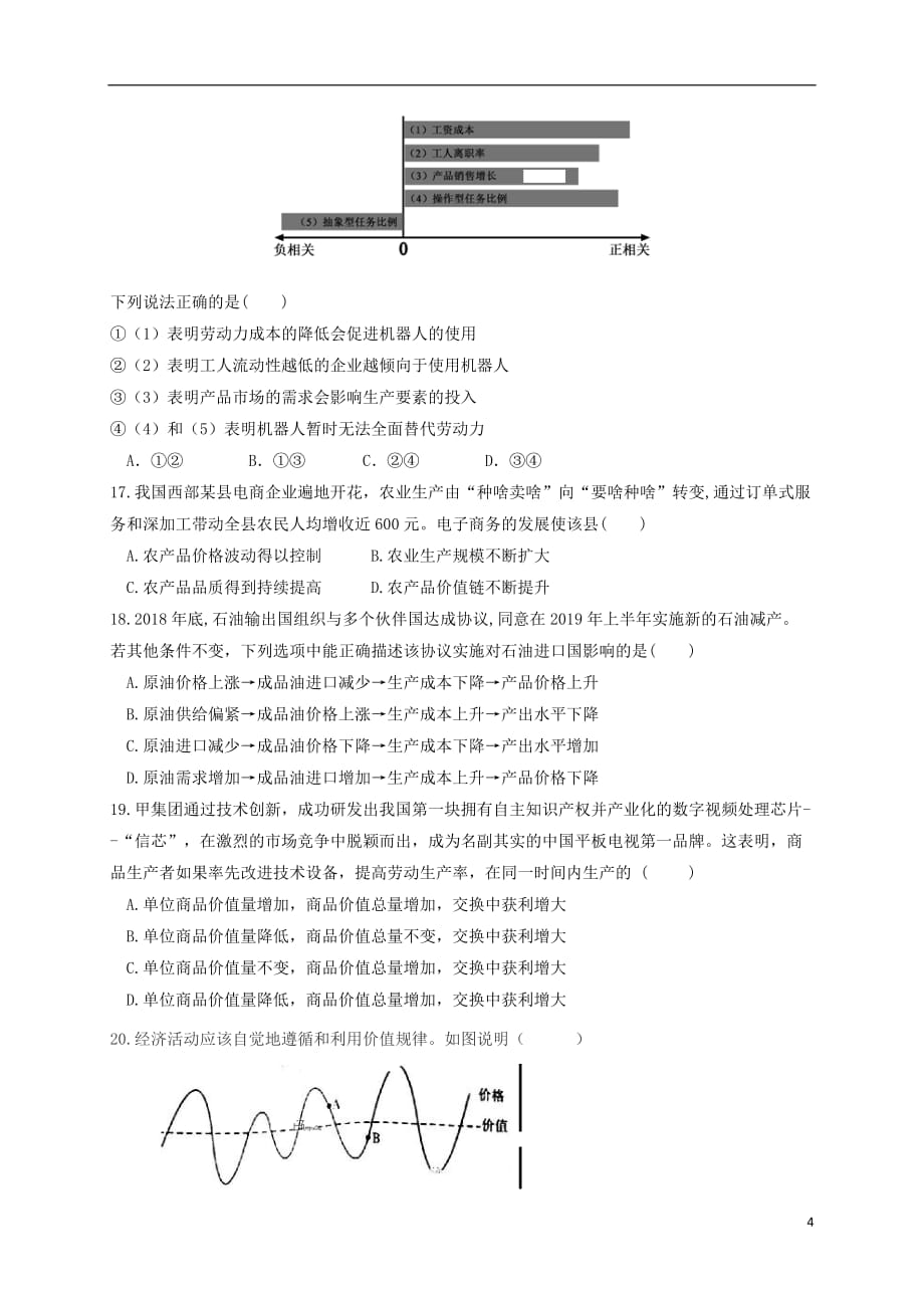 江西省赣州市赣县第三中学2019_2020学年高一政治10月月考试题_第4页