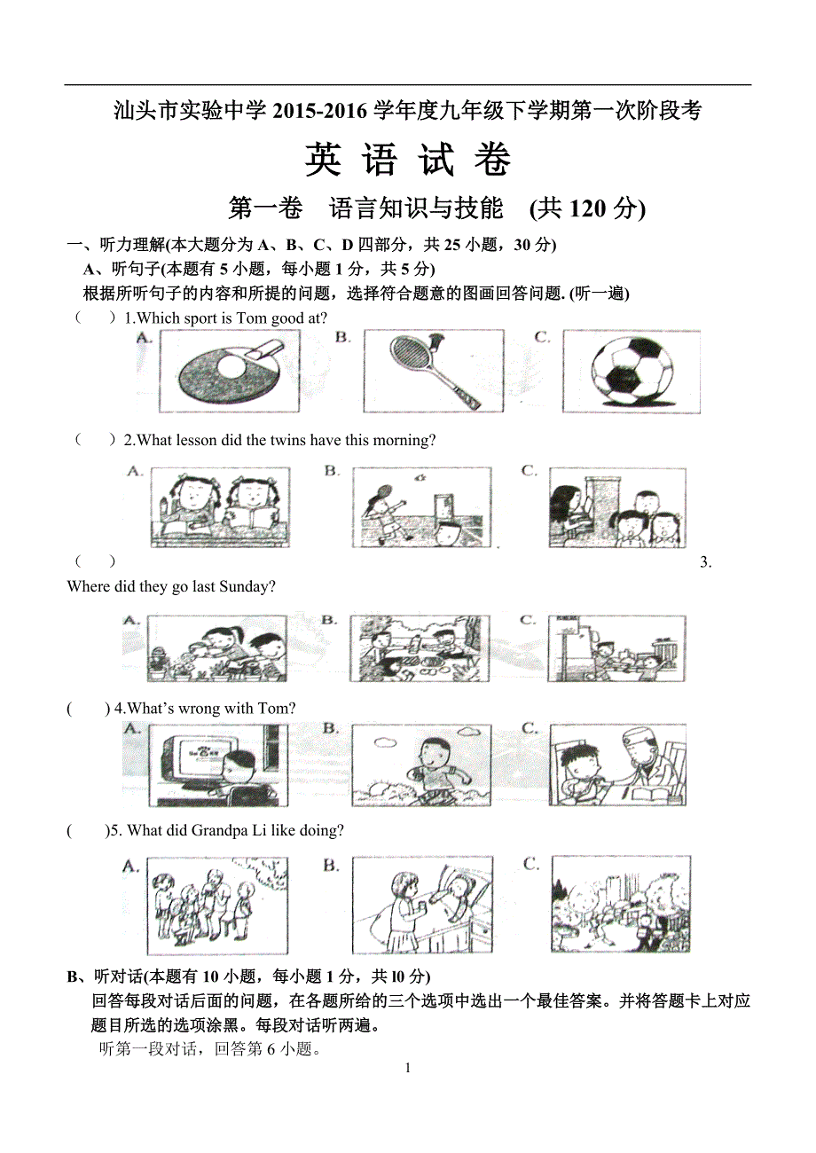 广东省汕头市实验中学2015-2016学年度九年级下学期英语第一次阶段考试卷（有答案）_5841560.doc_第1页