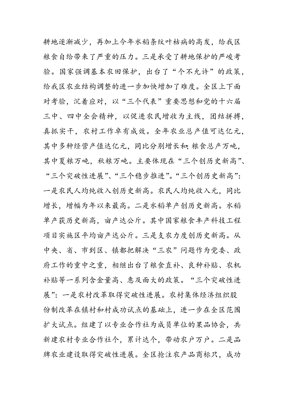 最新在全区农村工作会议上的讲话全面落实科学发展观-范文精品_第2页