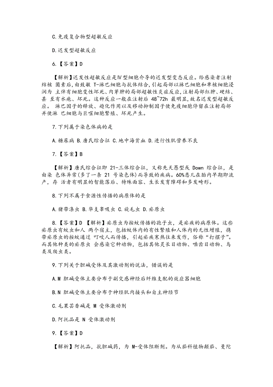 2019.10.27事业单位联考综合应用能力E 真题（含答案解析）_第3页