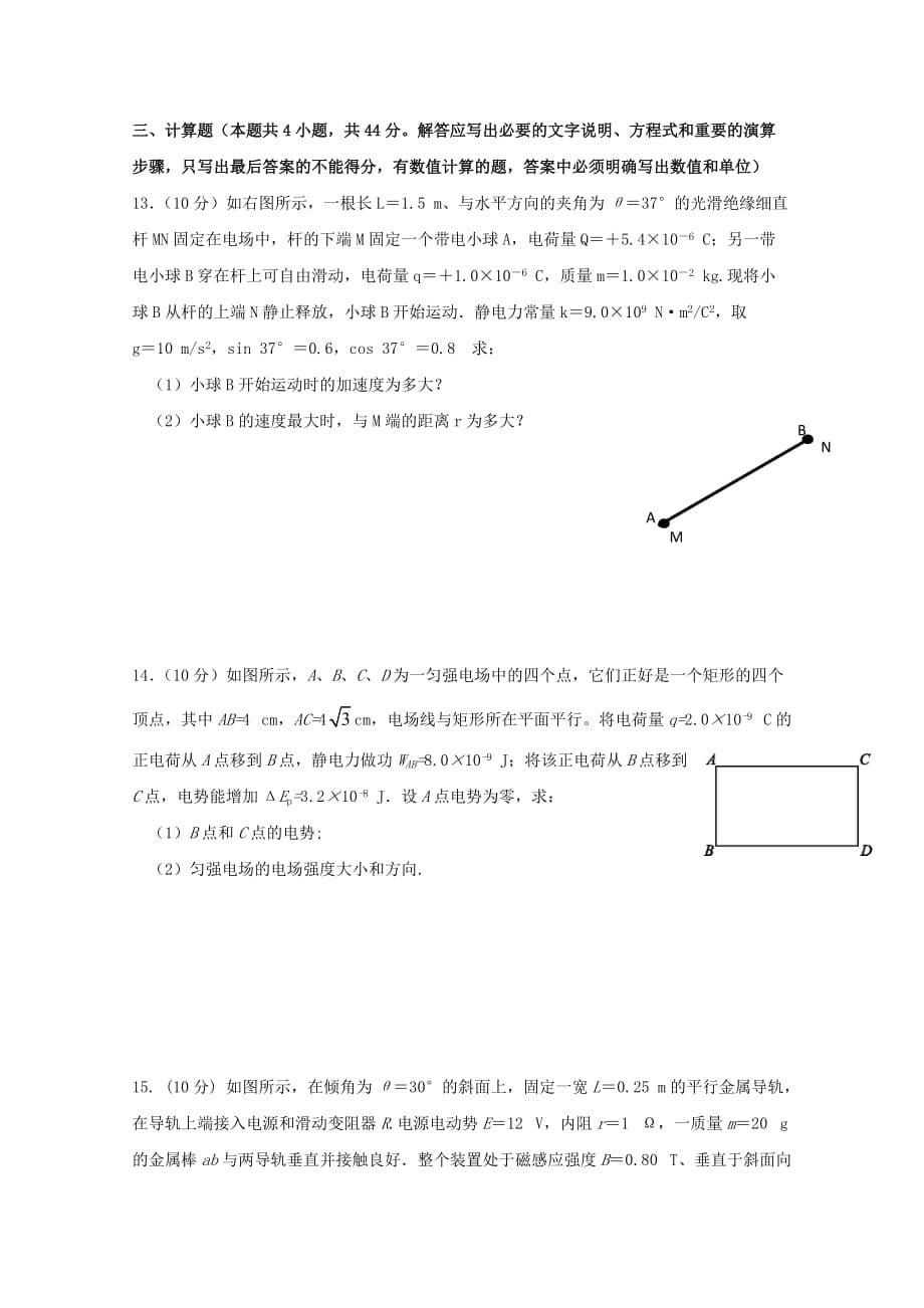 湖北省宜昌市部分示范高中教学协作体2019_2020学年高二物理上学期期中试题_第5页