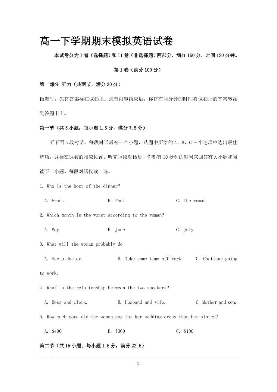 江苏省2019-2020年高一下学期期末考前模拟英语试题_第1页