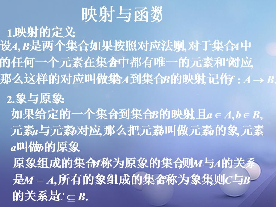 湖南省醴陵市高三数学一轮复习 专题 函数的定义域 解析式优质课件_第1页